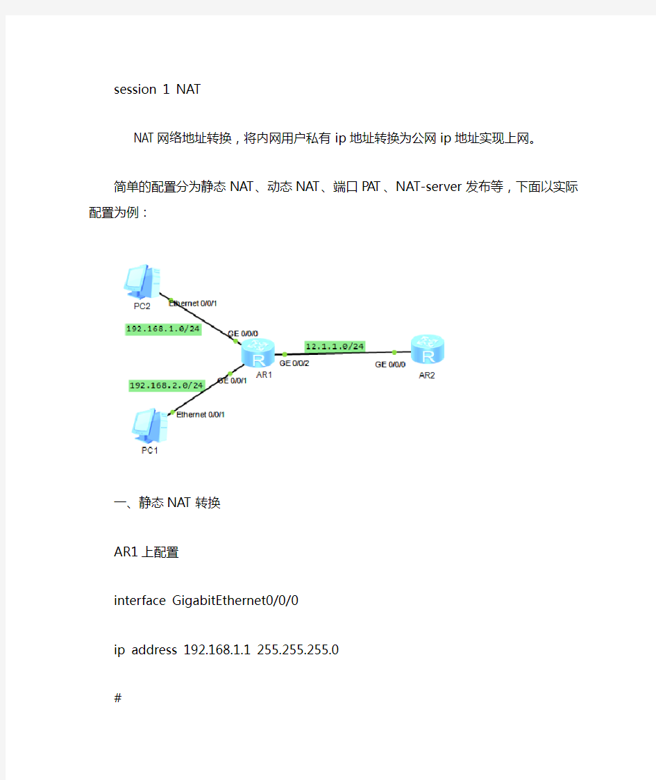 路由器NAT配置