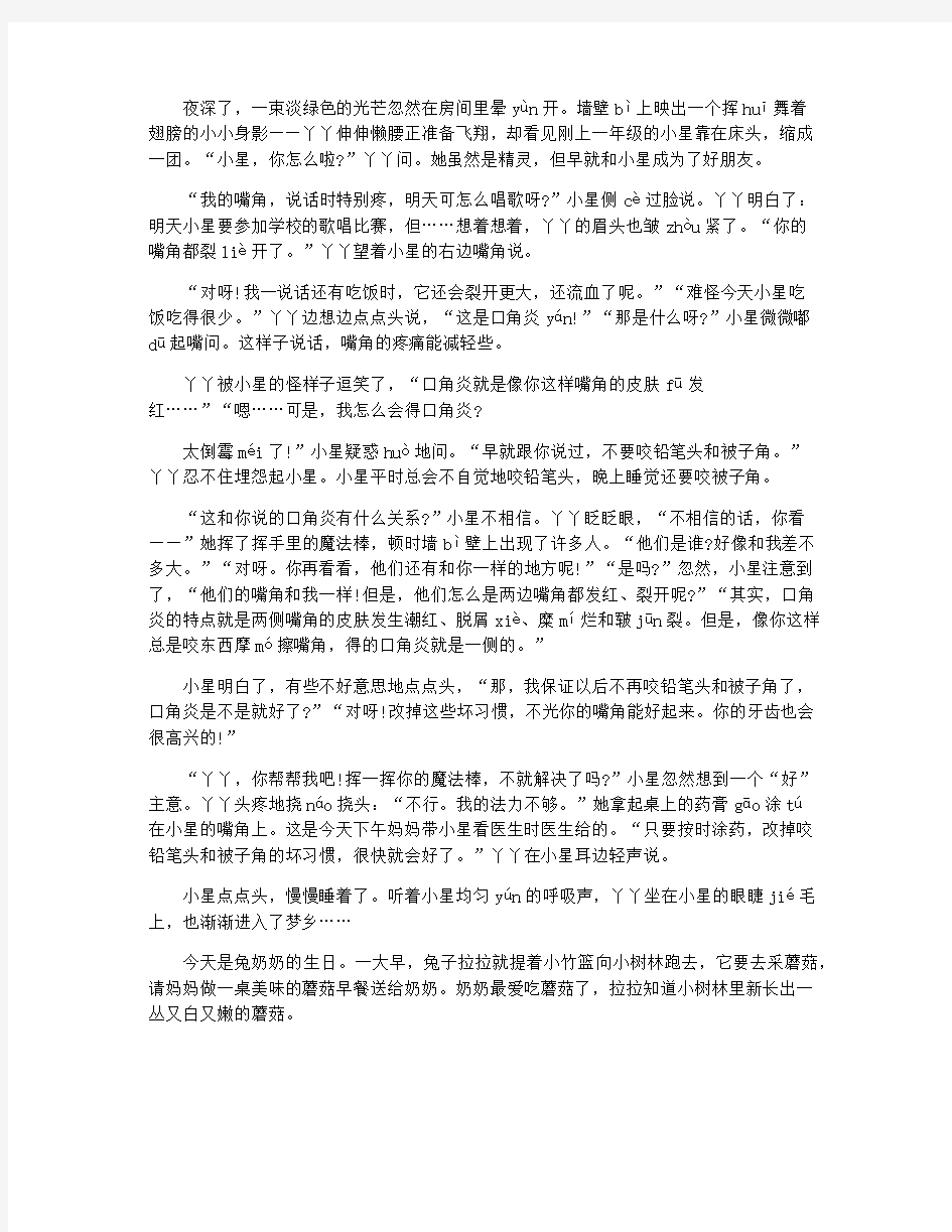 儿童经典小故事大全精选