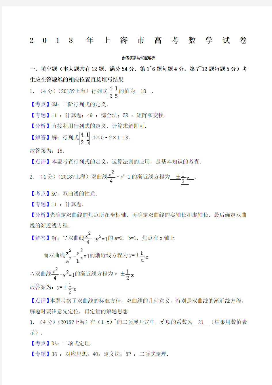 上海高考数学真题及答案