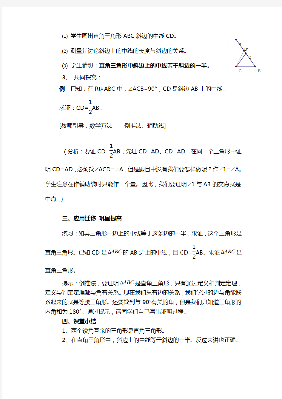 湘教版八年级下册数学全册教案