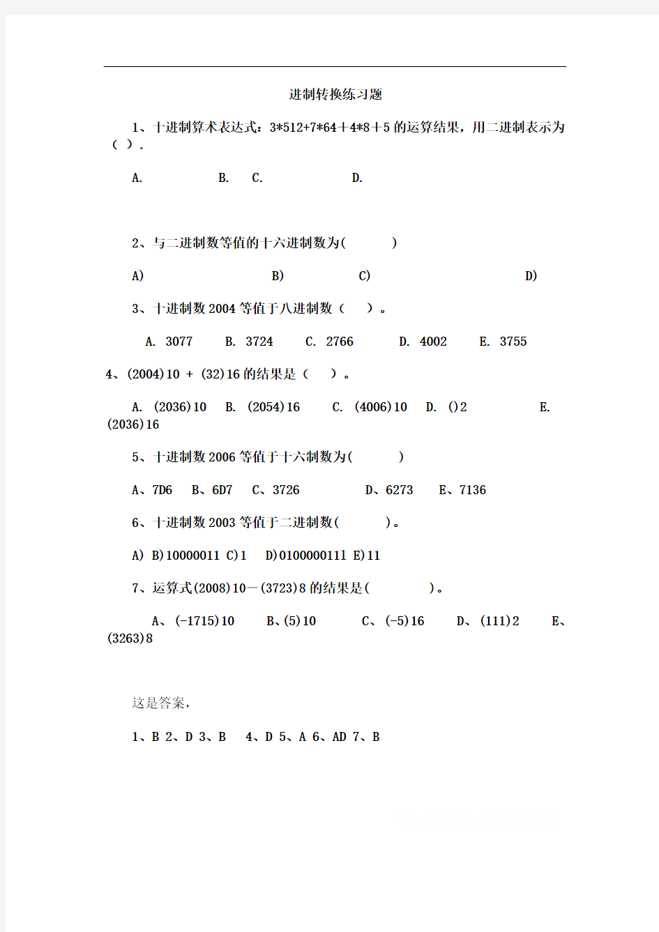 进制转换练习题及答案