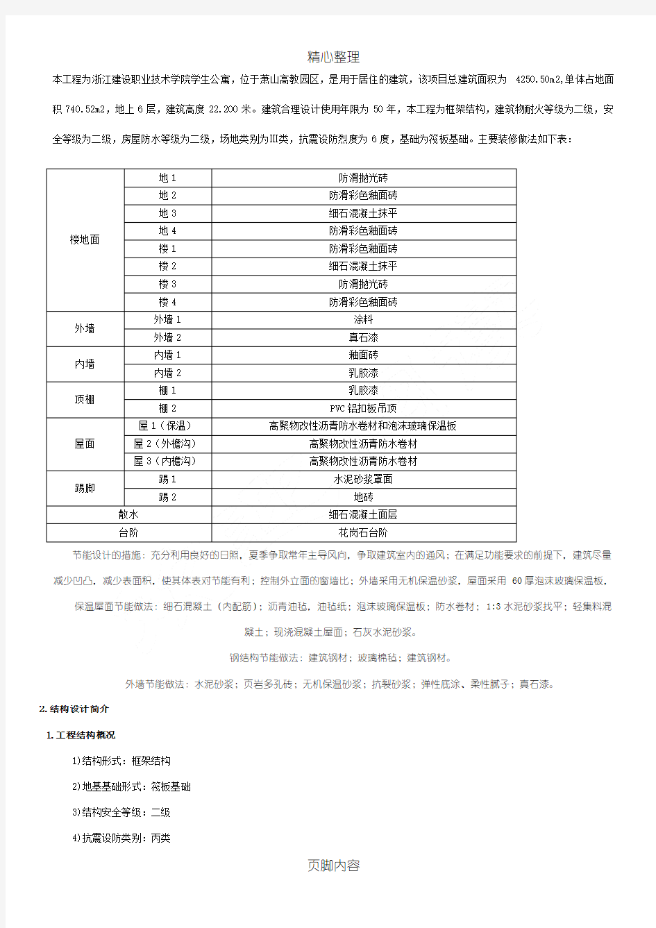 工程概况格式