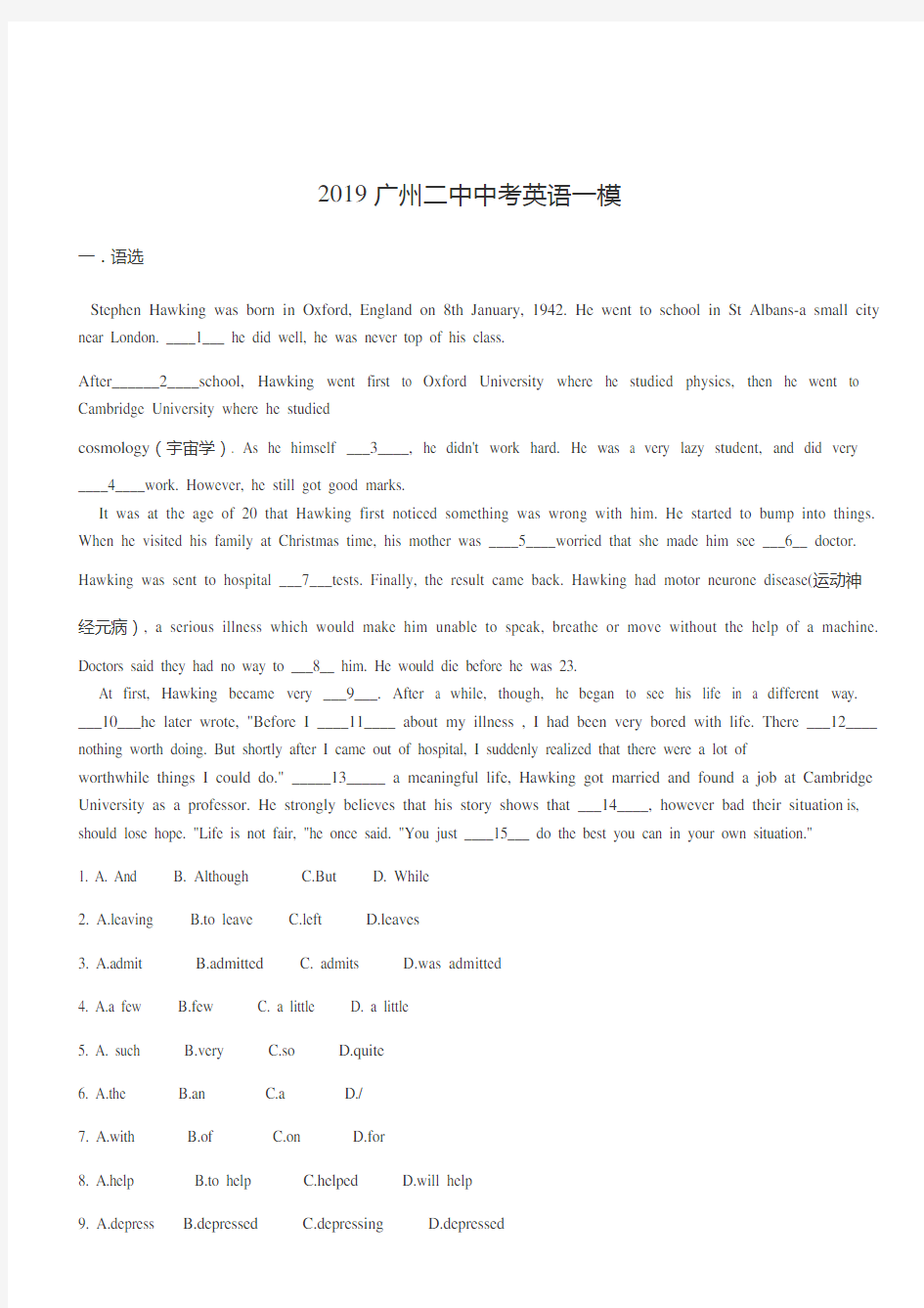 2019年广州市第二中学英语中考(一模)试卷