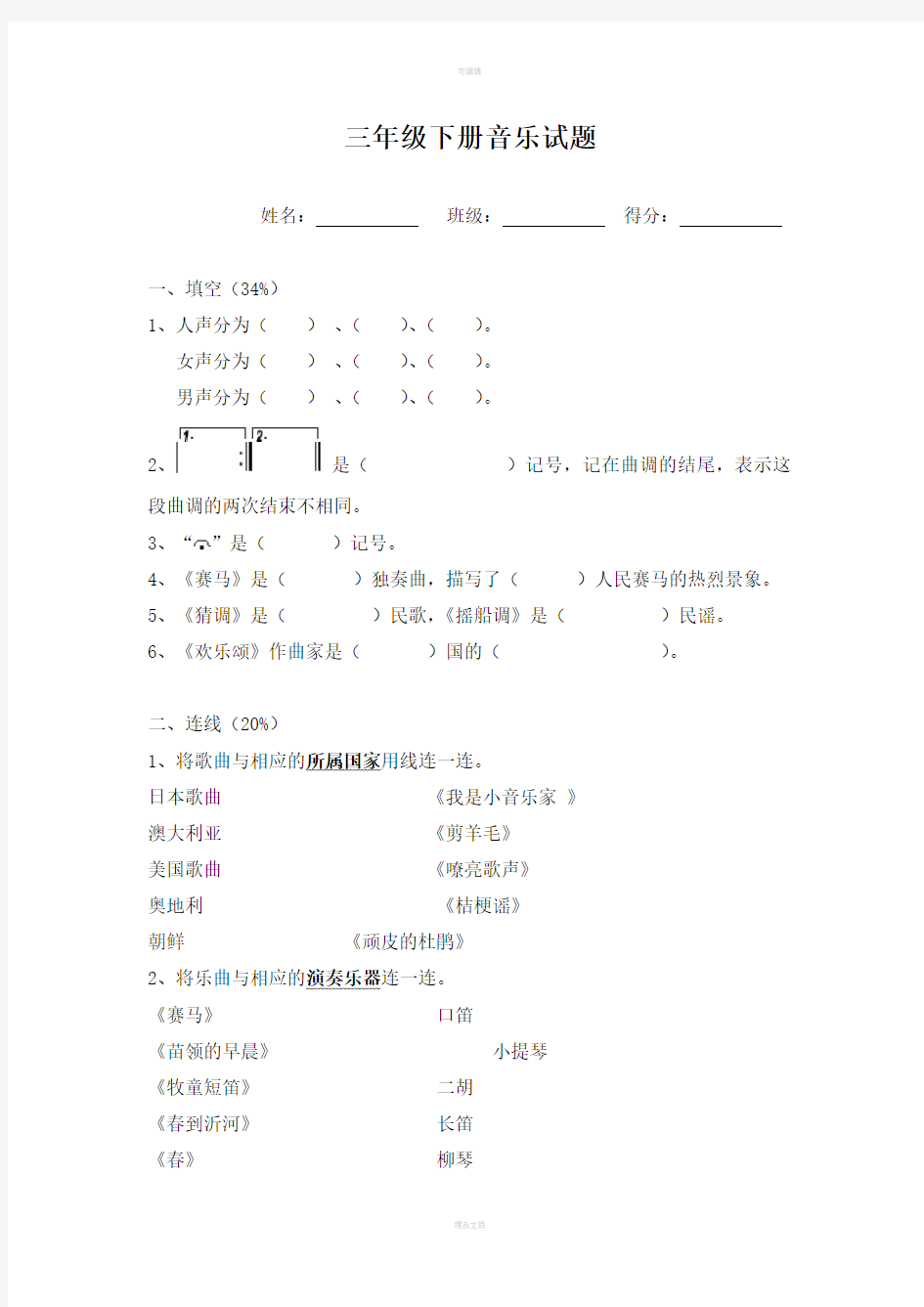 人音版三年级下册音乐试题