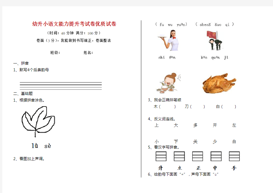 幼升小语文能力提升考试卷优质试卷