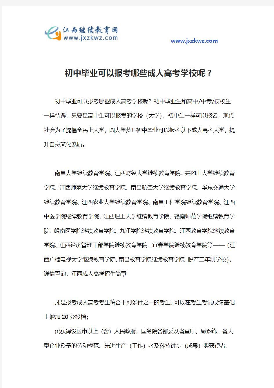 初中毕业可以报考哪些成人高考学校呢