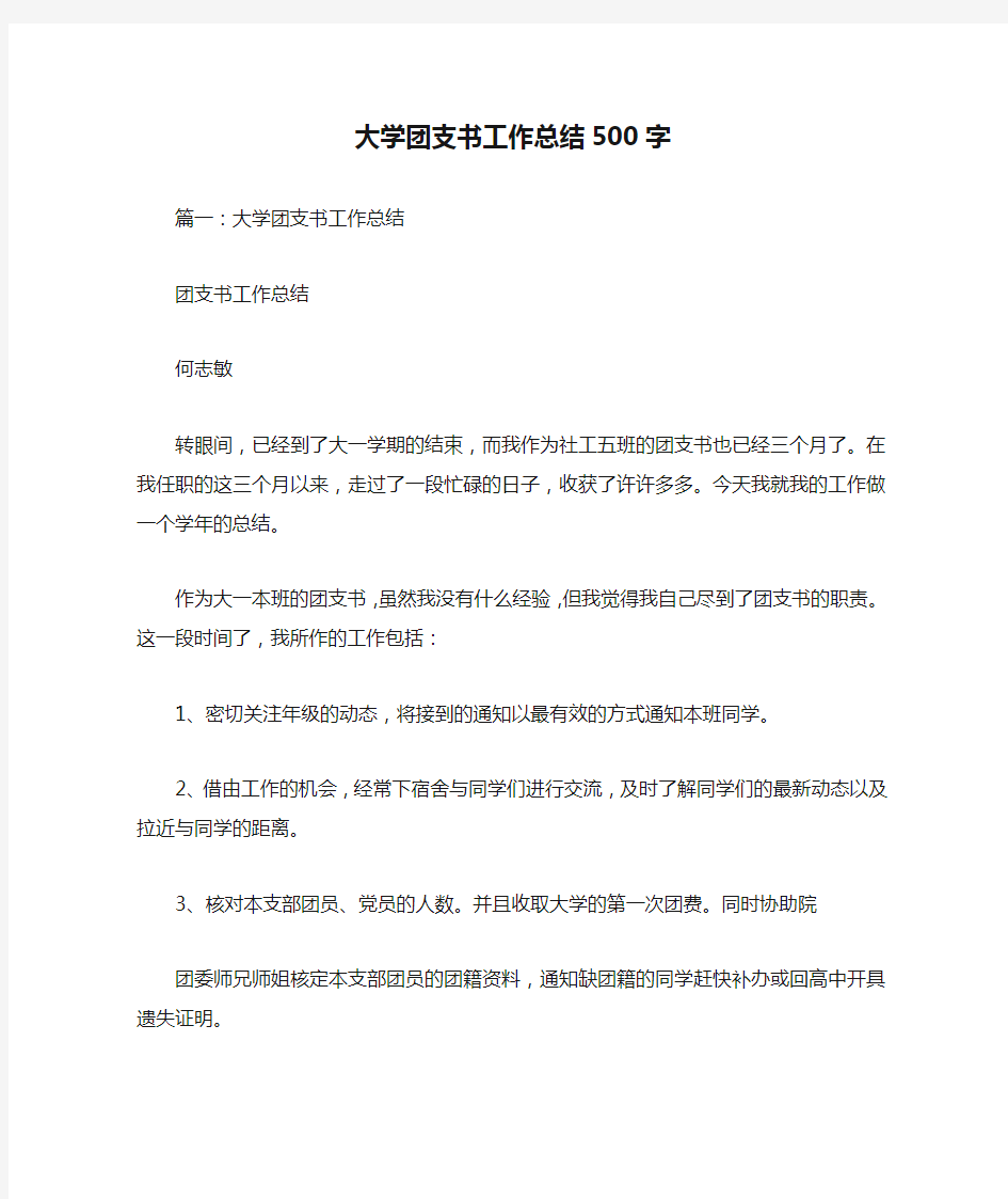 大学团支书工作总结500字