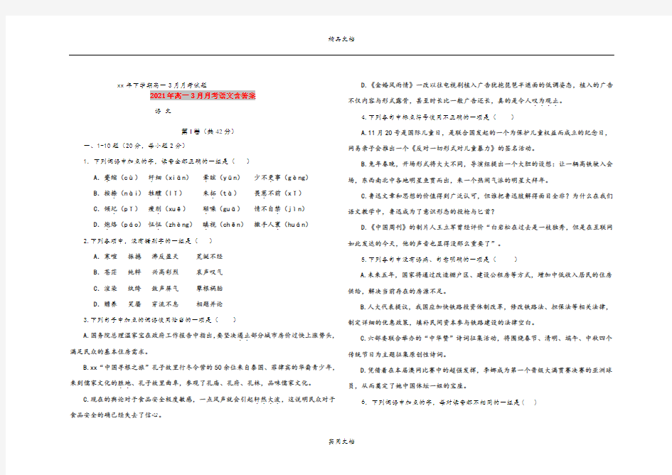 2021年高一3月月考语文含答案