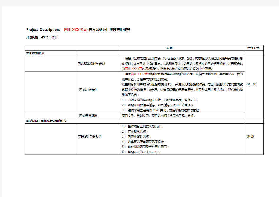 网站建设明细报价表仅供参考-