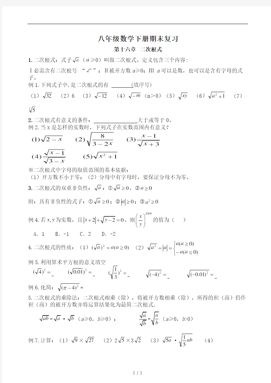 2017年新人教版八年级下册数学知识点及典型例题总结