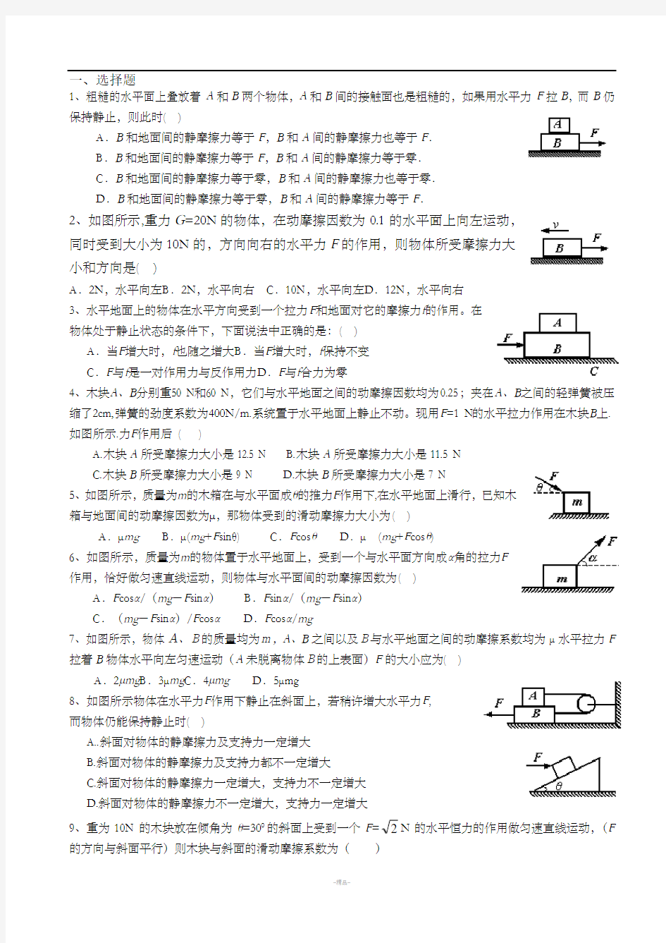 受力分析经典题及标准答案