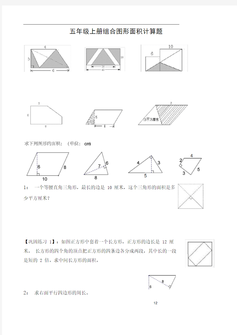 (完整版)五年级组合图形的面积典型例题