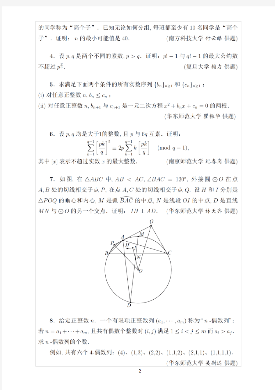 第19届中国女子数学奥林匹克试题及解答