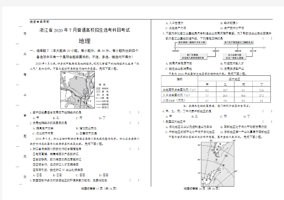 2020年高考地理浙江卷(7月选考)含答案