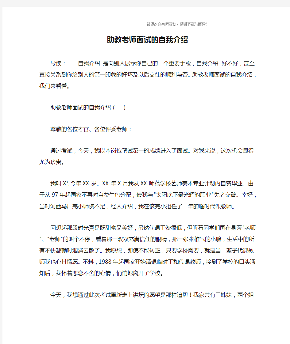 助教老师面试的自我介绍