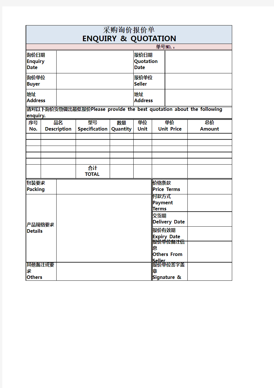采购询价报价单