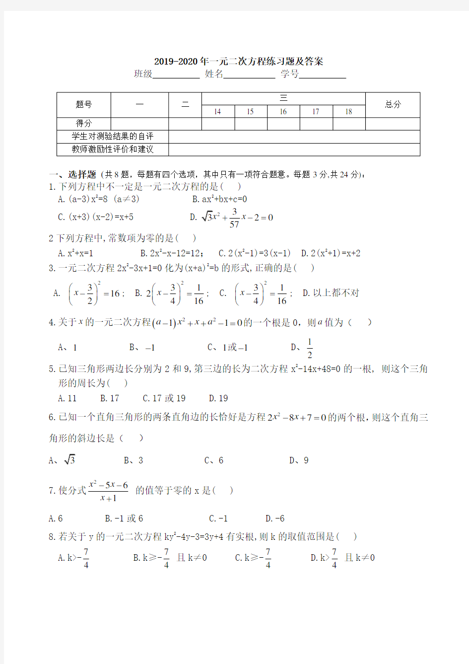 2019-2020年一元二次方程练习题及答案