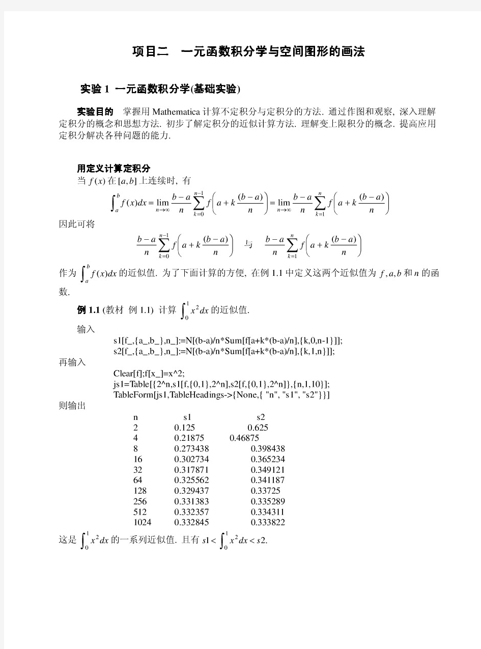 mathematica中空间曲线和曲面的动画