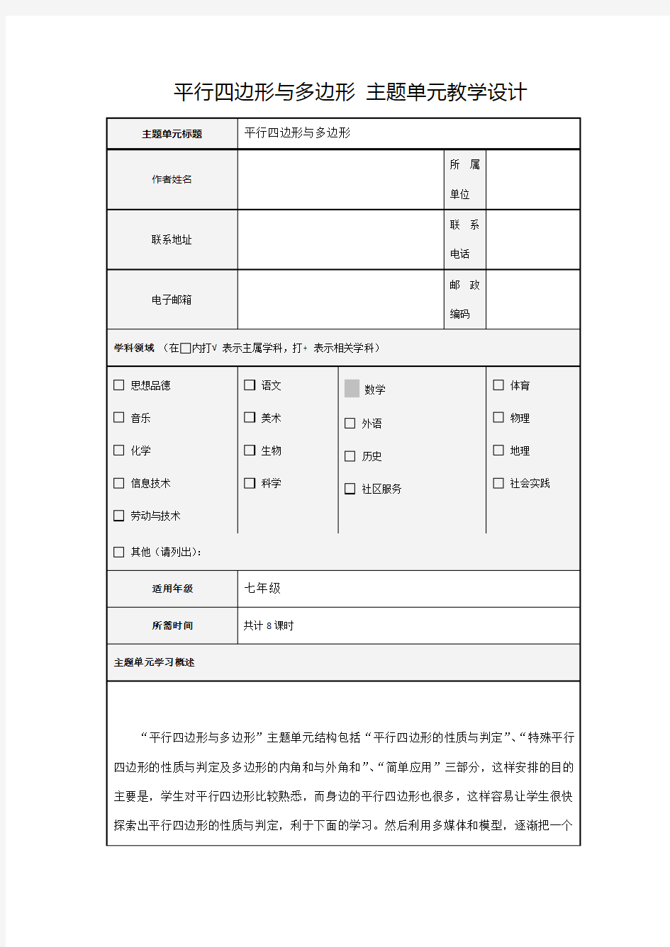 平行四边形思维导图