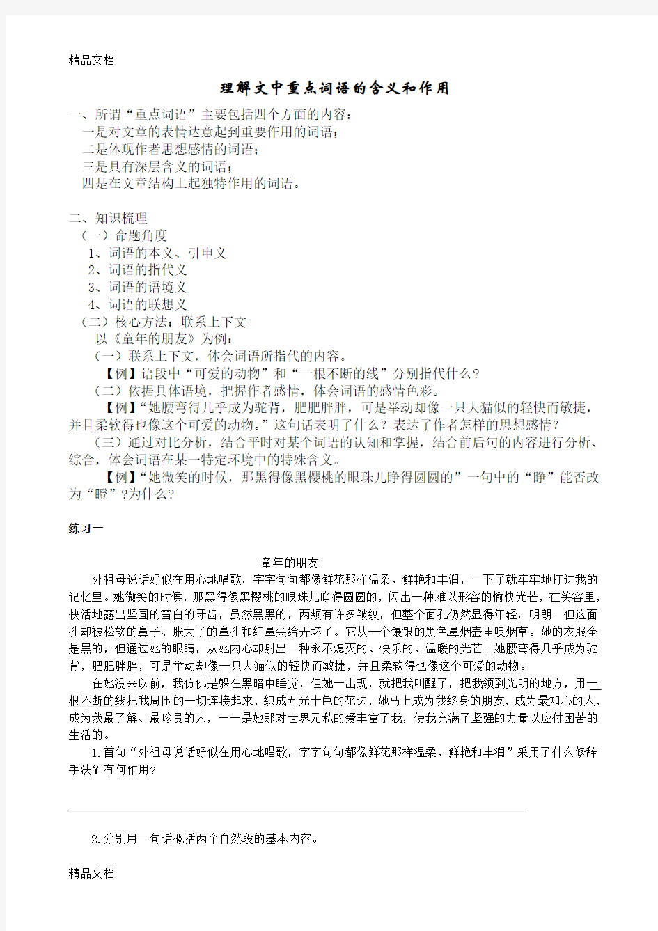 理解文中重点词语的含义和作用知识分享