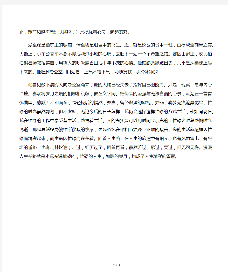 关于很忙的经典句子