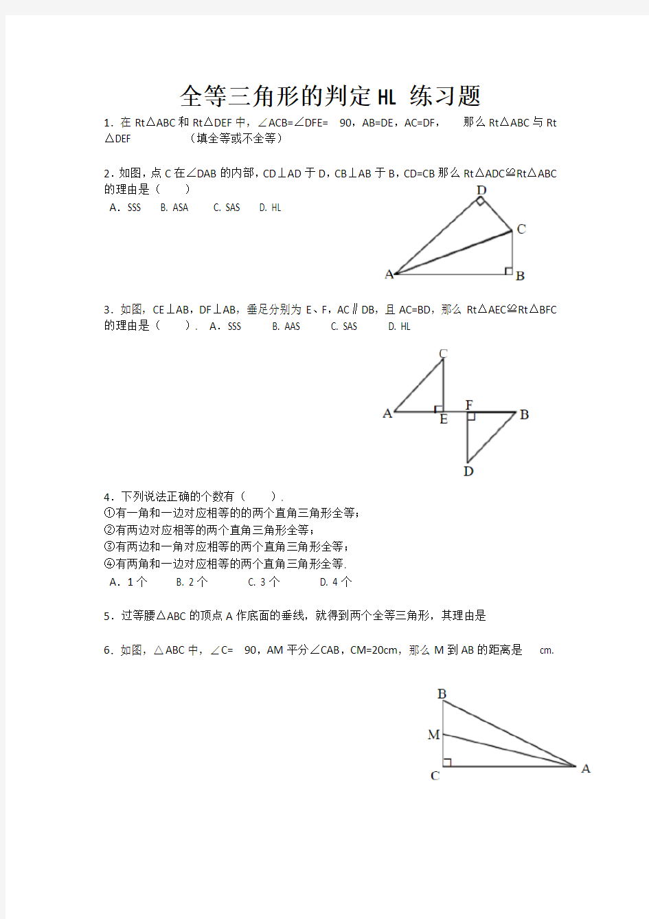 全等三角形HL判定的基本练习