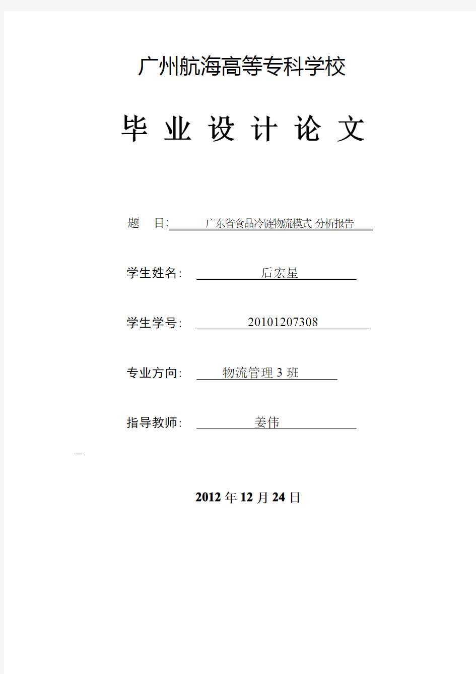 广东省农产品冷链物流发展规划