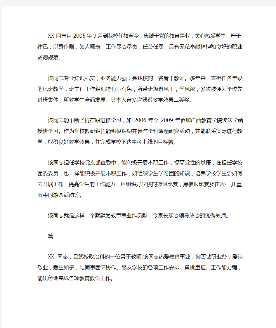 申报优秀教师主要事迹