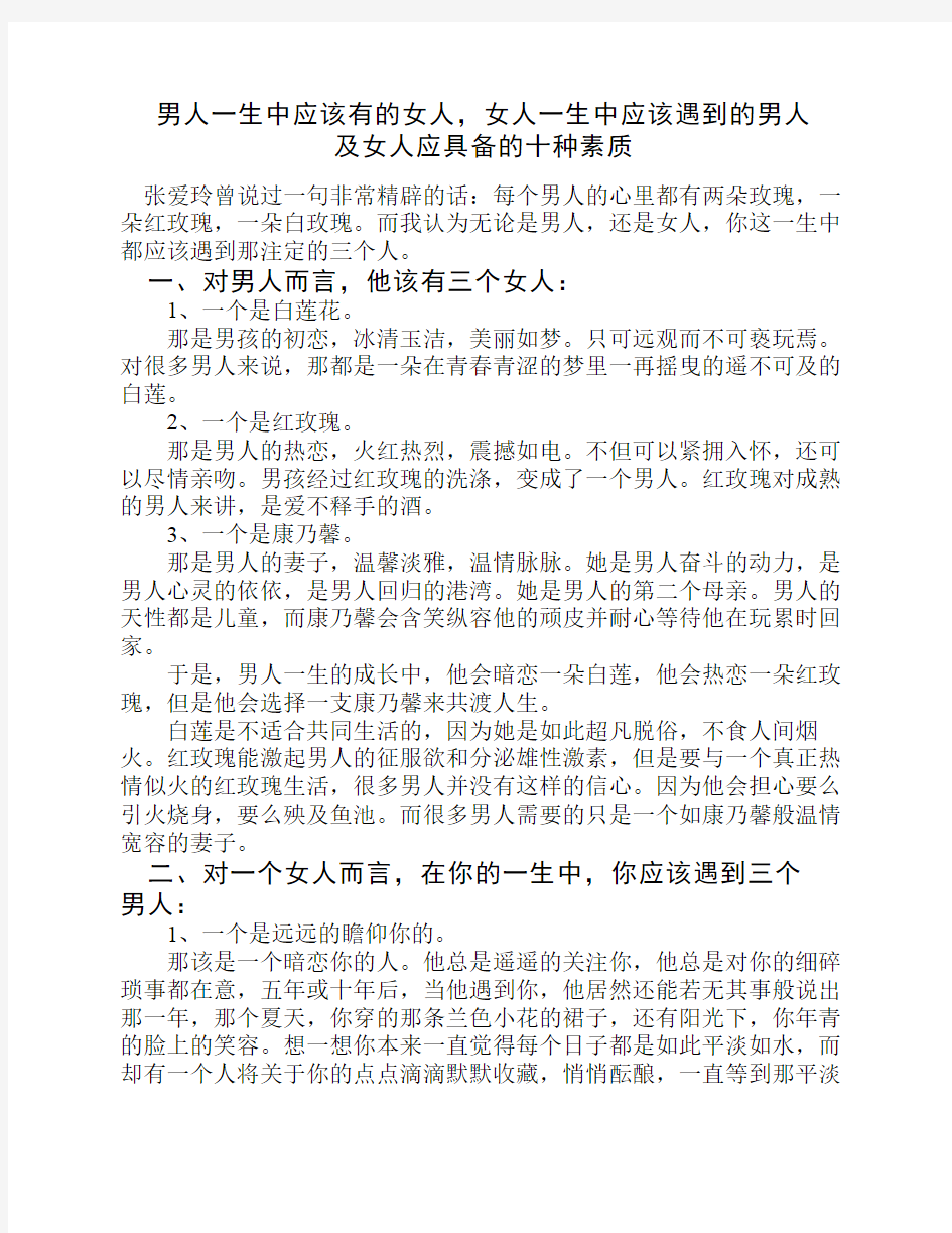 男人一生中应该有的女人,女人一生中应该遇到的男人及女人应具备的十种素质u