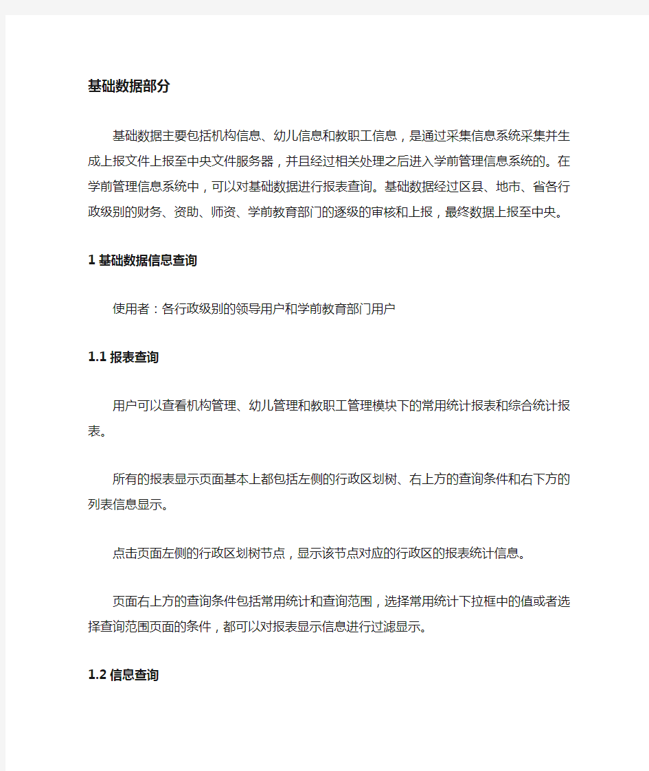 学前教育管理信息系统使用说明-吉林教育信息网