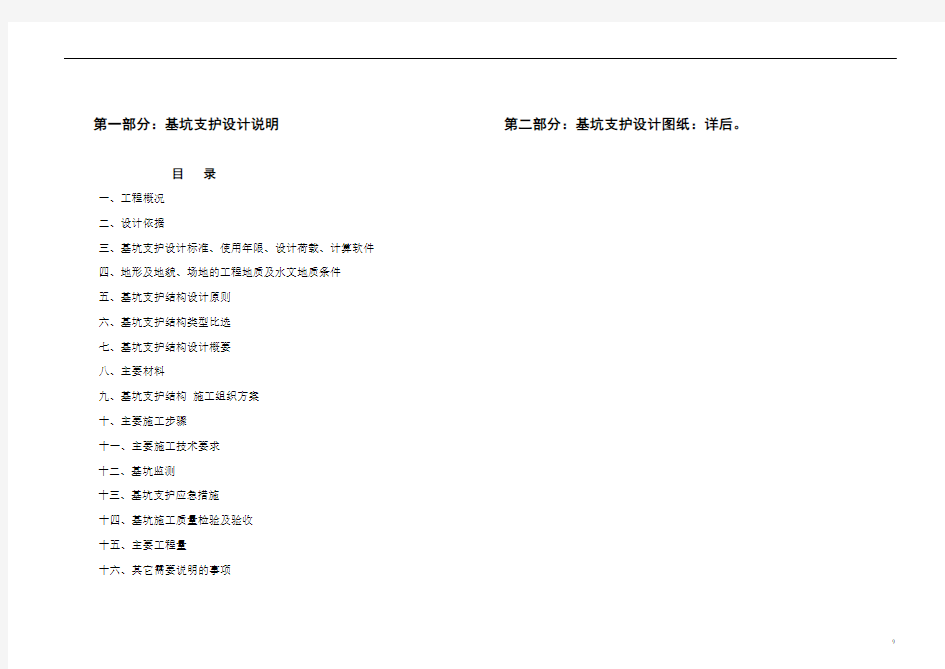 排桩+预应力锚索 基坑支护 设计说明