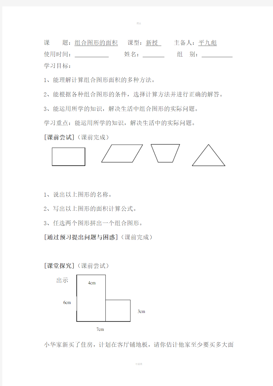 五数第五单元导学案