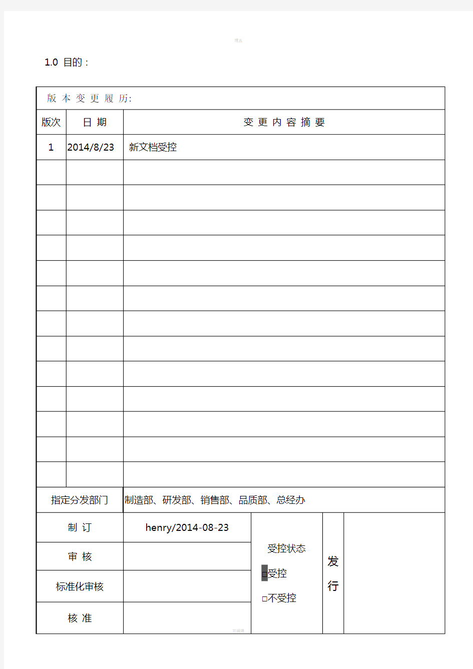 蓝牙类成品检验标准