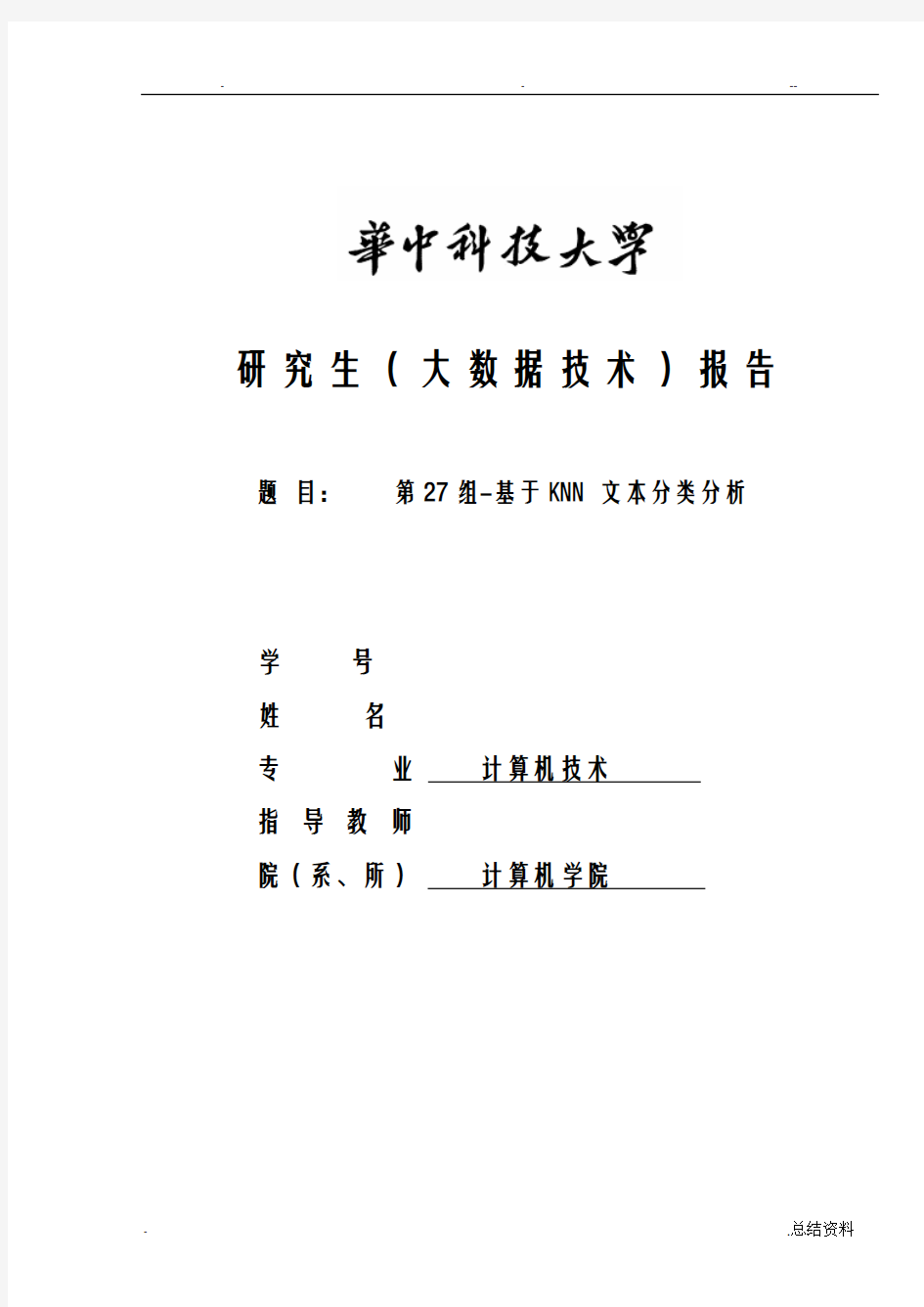 研究报告大数据技术报告