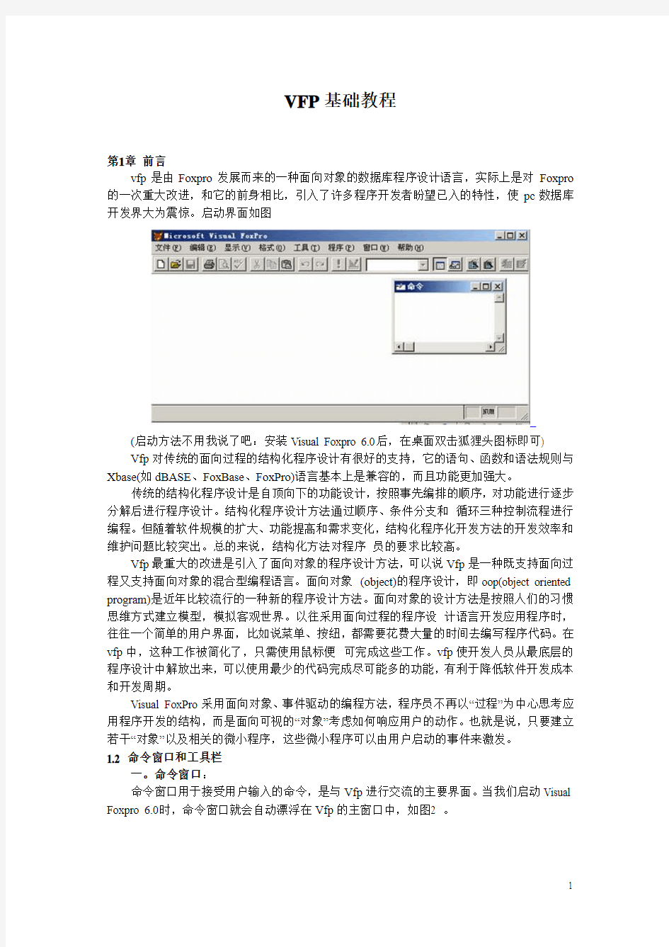 VFP基础教程