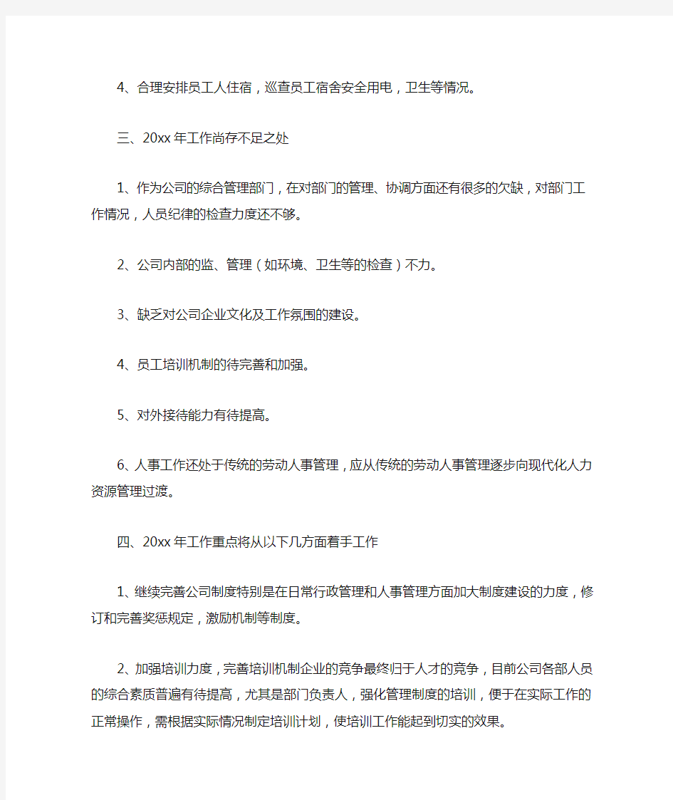 公司人事专员年终工作总结4篇