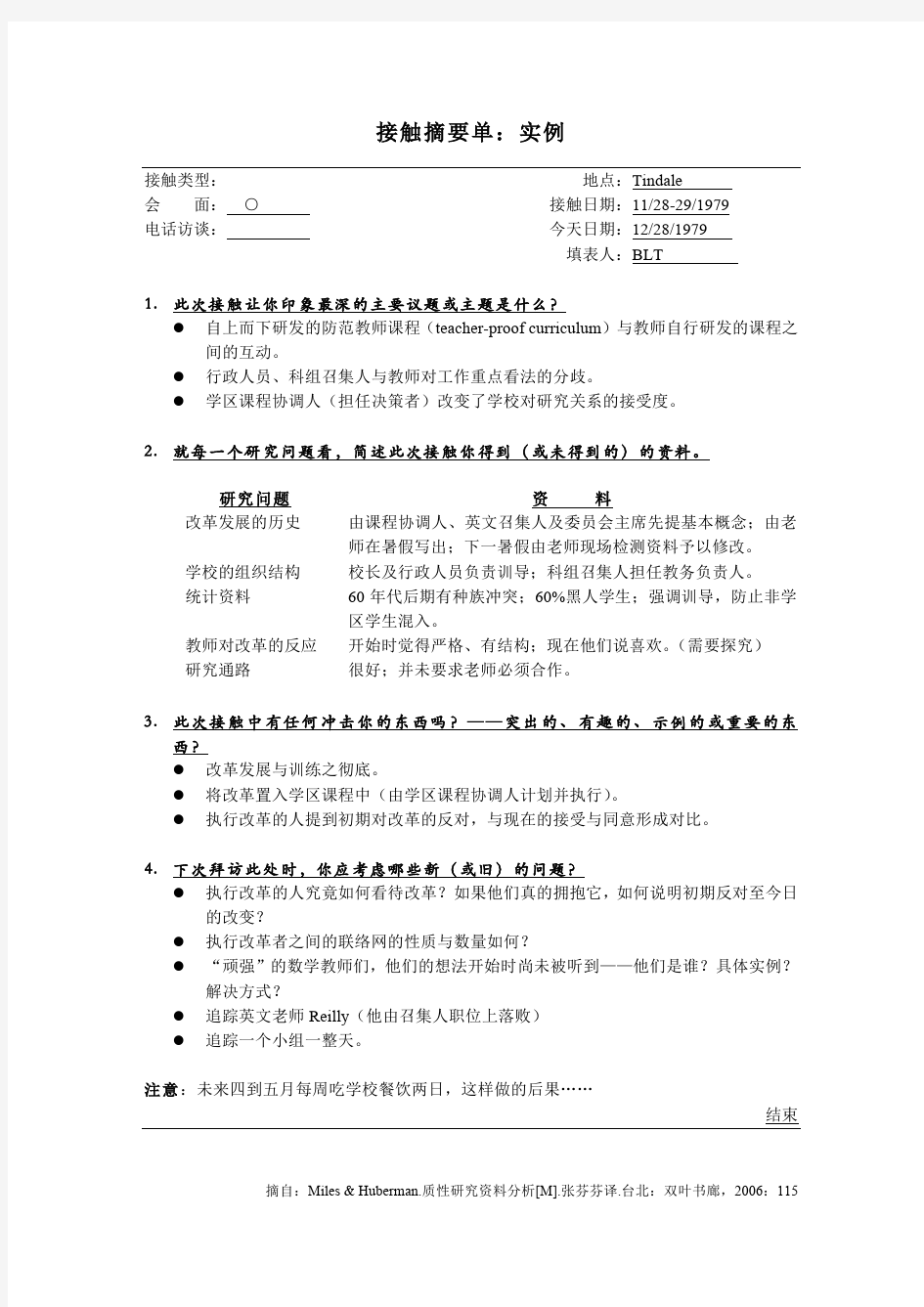 质性研究方法 北京大学 7  第7讲质性资料分析(1)：接触摘要单和微分析 (7.2.1)  接触摘要单实例