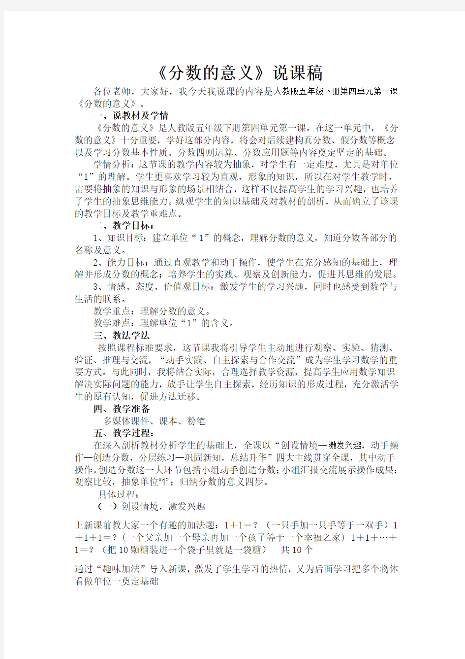 五年级下册数学分数的意义说课稿