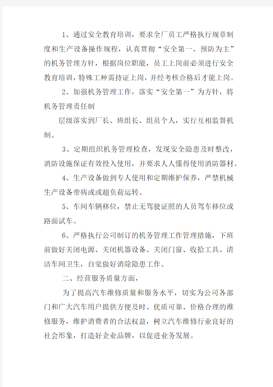 XX年维修工作总结