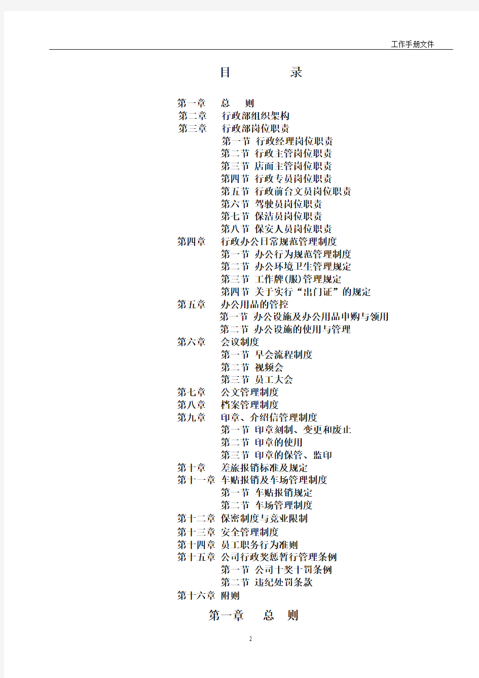 行政工作手册(全)