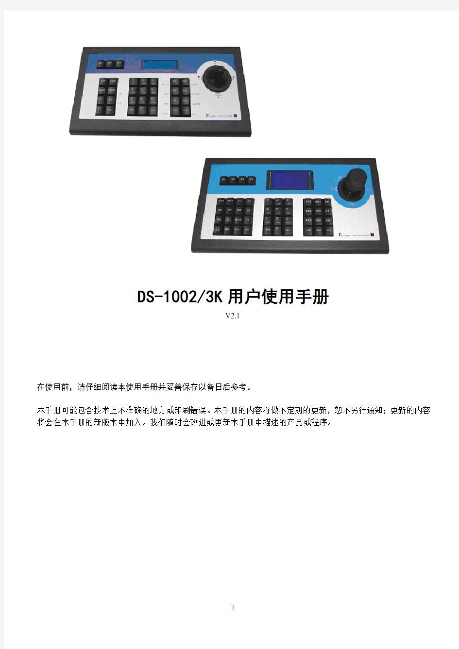 海康三维键盘1002K1003K用户使用手册