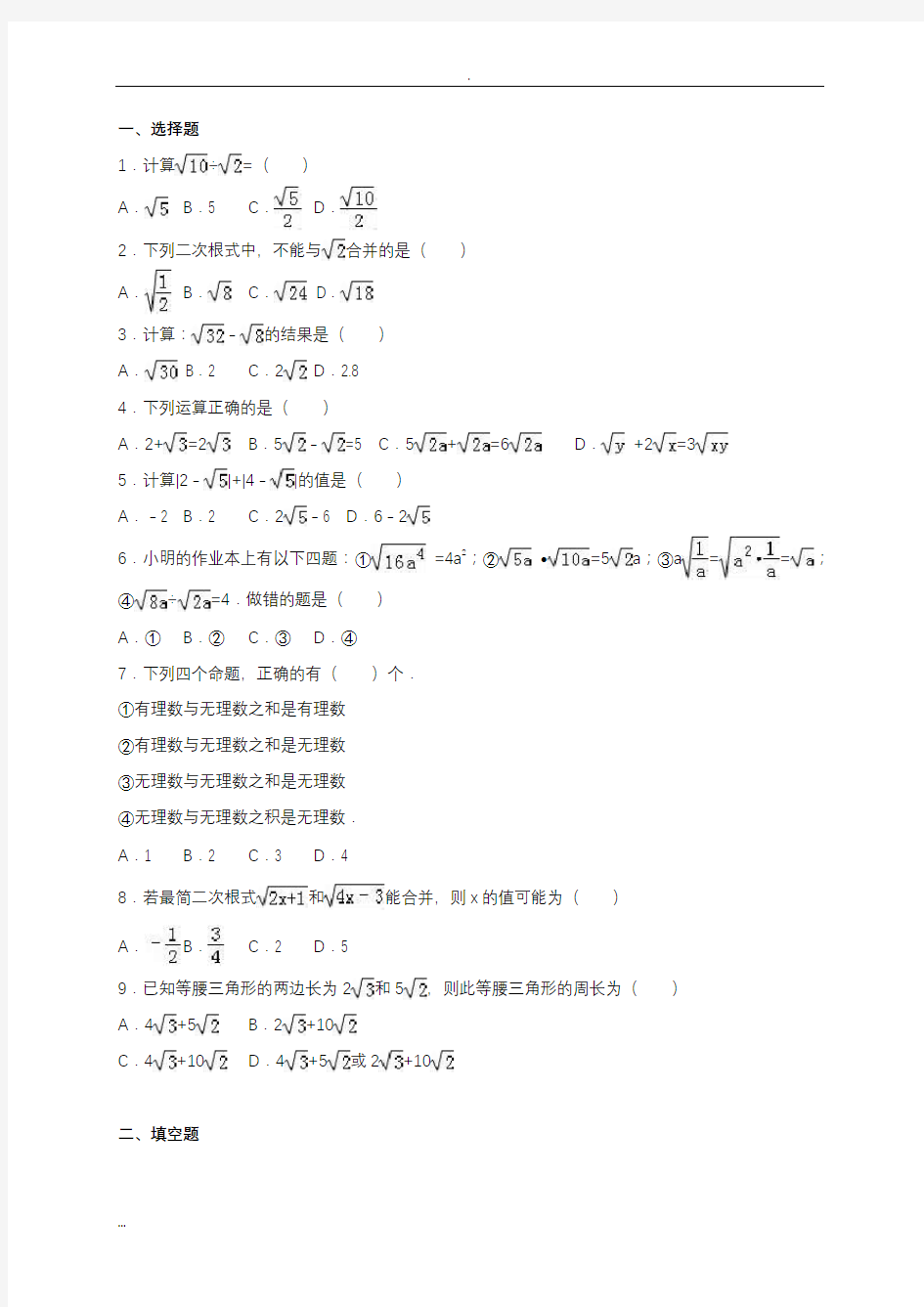 二次根式练习题含答案