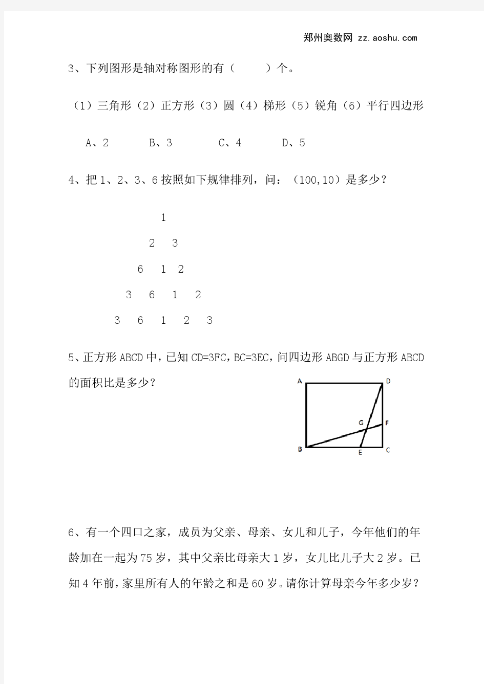 2013年小学六年级数学小升初考试试题及答案【郑州实验外国语中学】