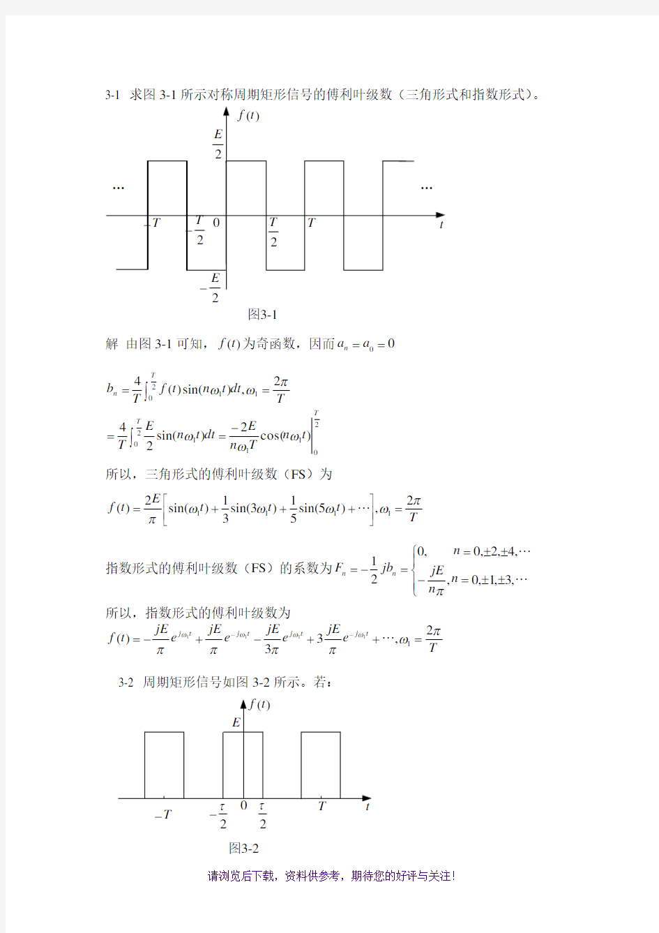 信号与系统课后习题与解答第三章
