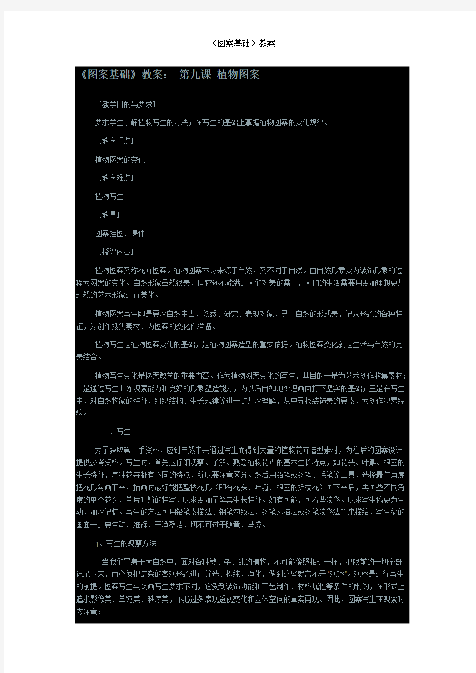 《图案基础》教案