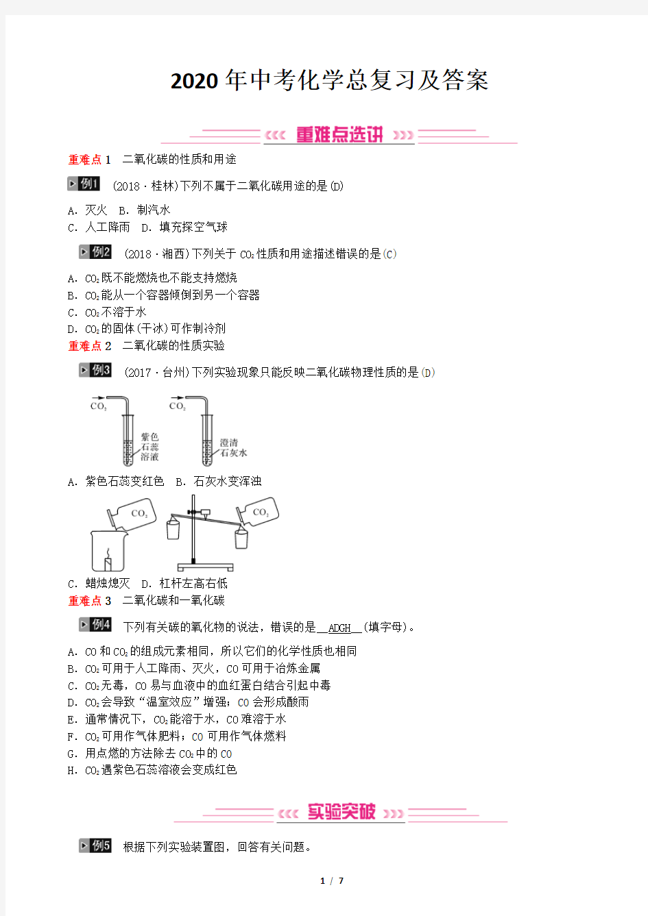 2020年中考化学总复习及答案