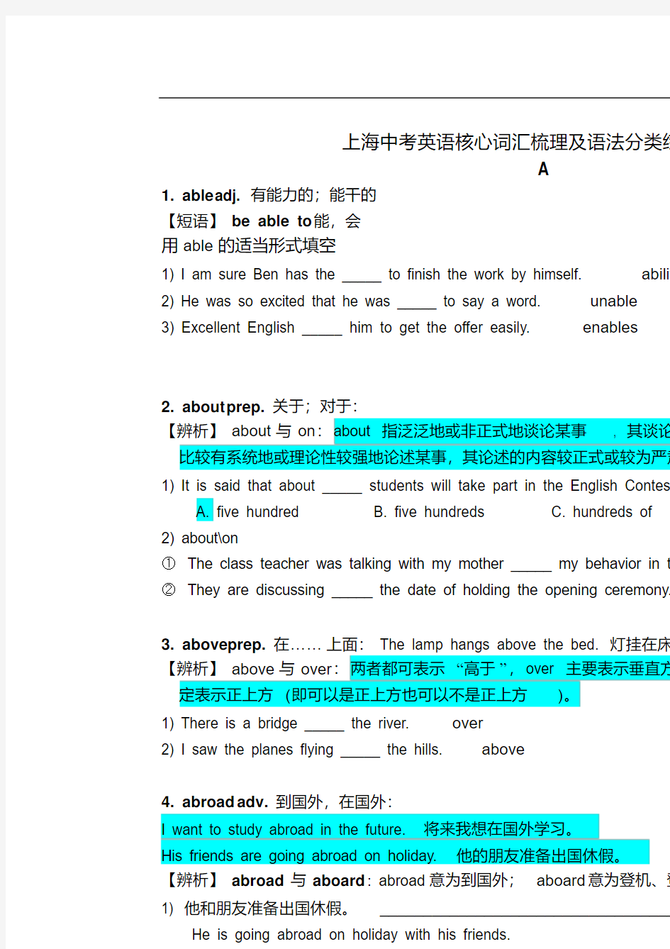 上海中考英语核心词汇梳理与语法分类练习1