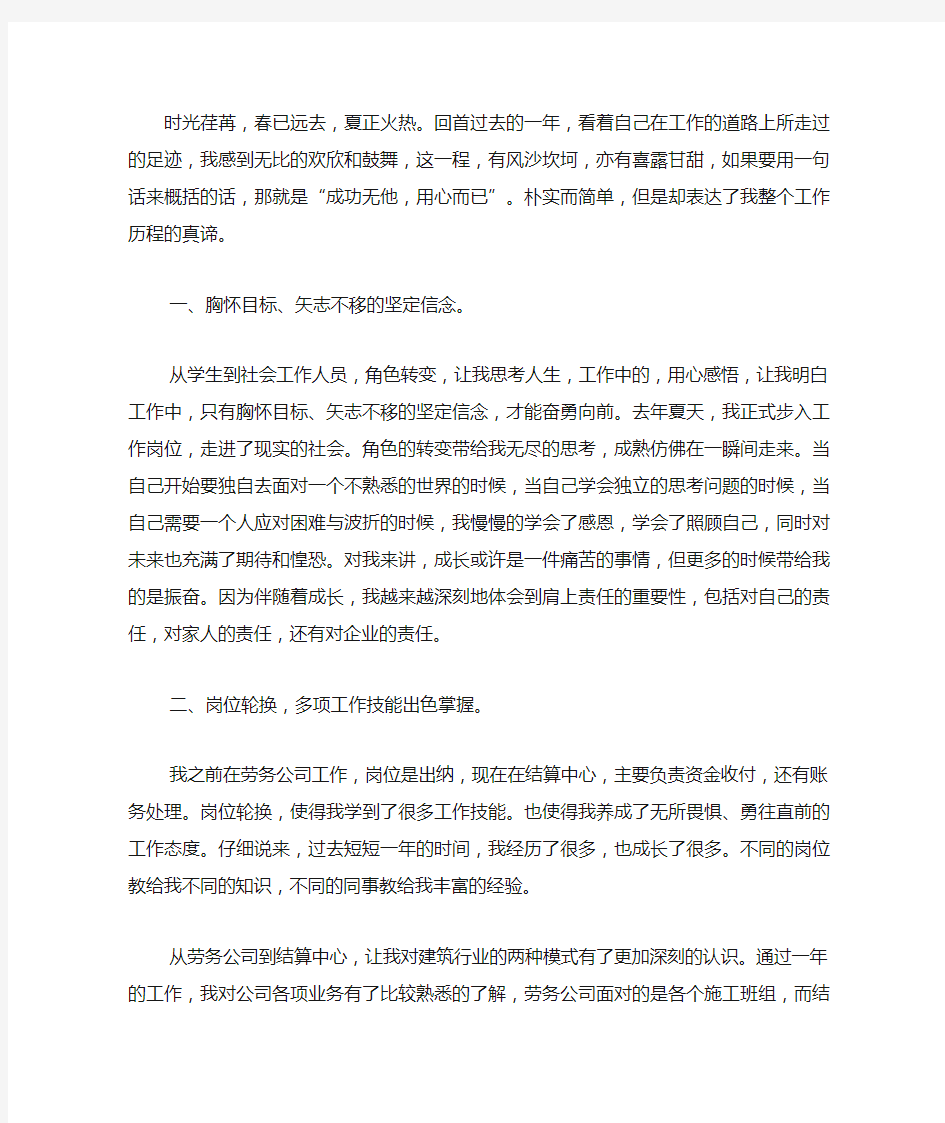 结算员个人工作总结.docx