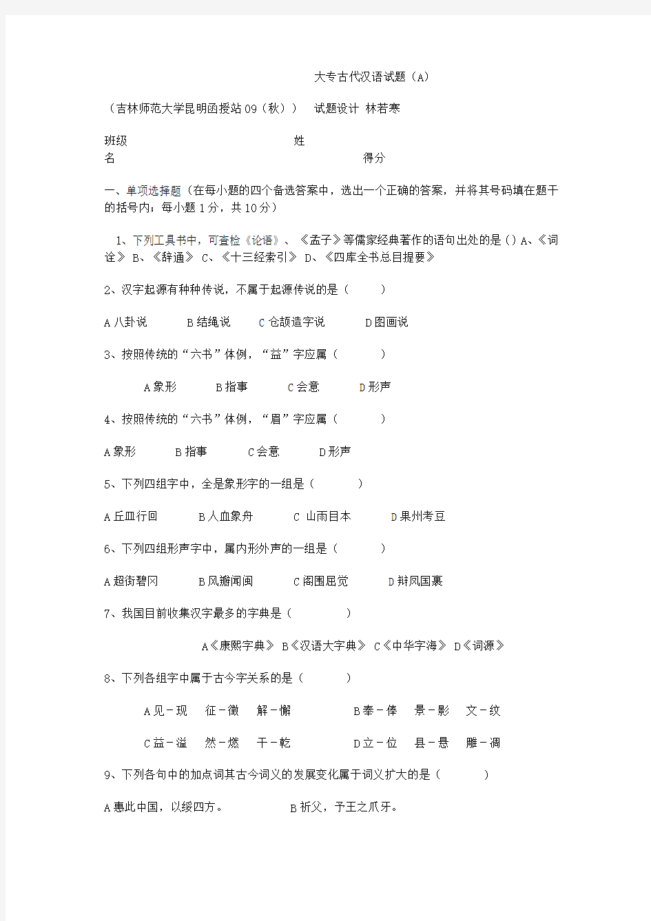 大专汉语言文学专业考试复习题附答案(1)教学教材