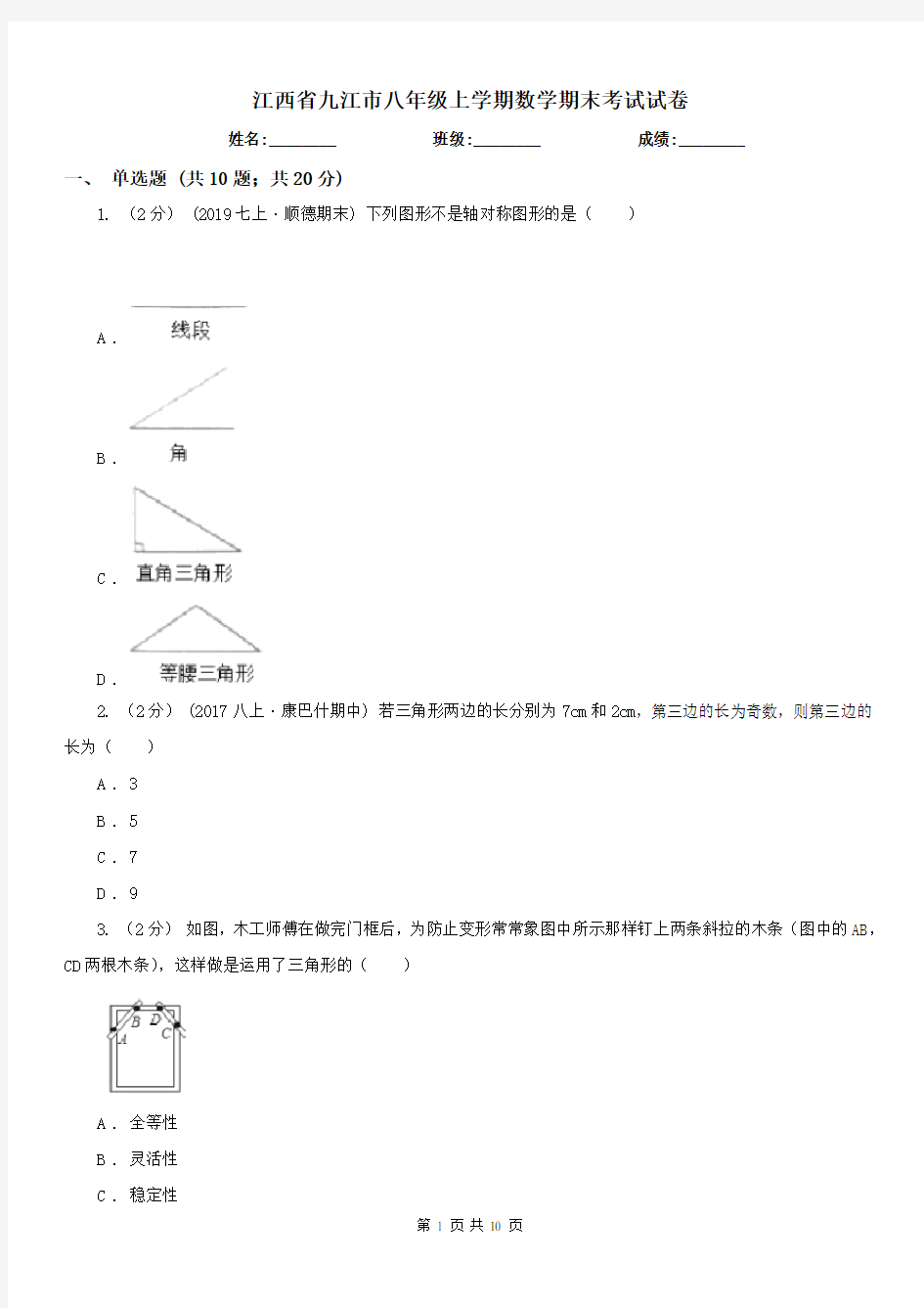 江西省九江市八年级上学期数学期末考试试卷